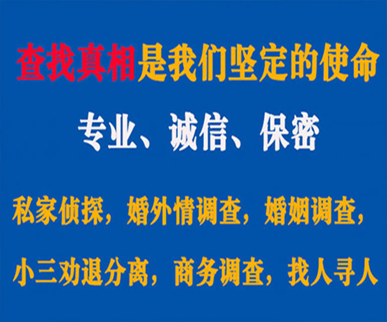 包头私家侦探哪里去找？如何找到信誉良好的私人侦探机构？